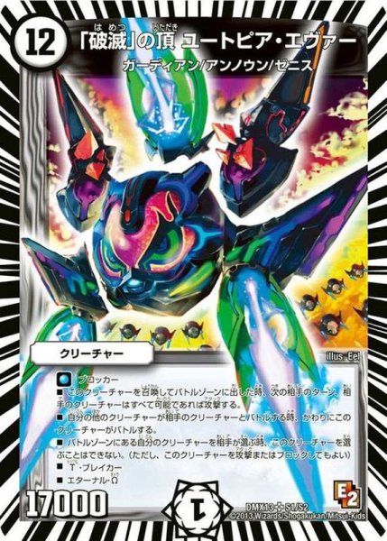 画像1: 「破滅」の頂ユートピア・エヴァー【SR】{DMX13S1/S2}《無》 (1)