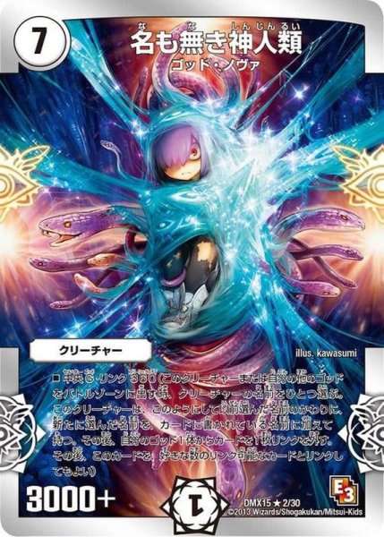 画像1: 〔状態A-〕名も無き神人類【-】{DMX152/30}《無》 (1)