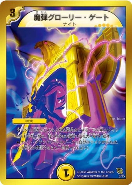 画像1: 〔状態B〕魔弾グローリー・ゲート【-】{DMC463/35}《光》 (1)