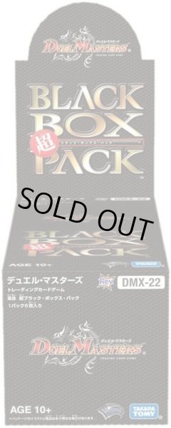 画像1: 〔状態A-〕DMX-22「超ブラック・ボックス・パック」【-】{-}《未開封BOX》 (1)