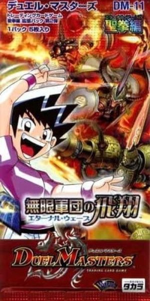 画像1: DM-11「聖拳編 第2弾 無限軍団の飛翔」【-】{-}《未開封BOX》 (1)