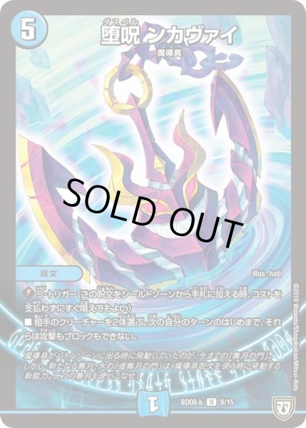 画像1: 〔状態A-〕堕呪ンカヴァイ【U】{BD08b9/15}《水》 (1)
