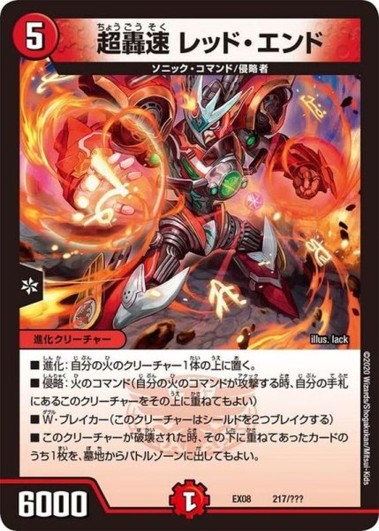 画像1: 超轟速レッド・エンド【-】{EX08217/???}《火》 (1)