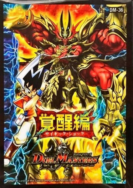 画像1: スリーブ『[DMBD-18]DM-36覚醒編第1弾』42枚入り【サプライ】{-} (1)