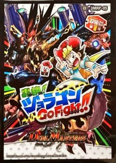 スリーブ『[DMBD-18]DMRP-01デュエル・マスターズ新1弾
