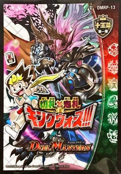 画像1: スリーブ『[DMBD-18]DMRP-13十王篇第1弾切札×鬼札キングウォーズ!!!』42枚入り【サプライ】{-} (1)