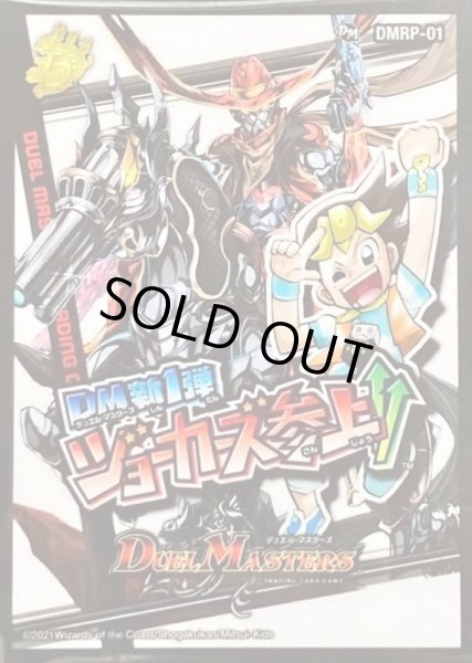 画像1: 〔状態A-〕スリーブ『[DMBD-18]DMRP-01デュエル・マスターズ新1弾ジョーカーズ参上！！』42枚入り【サプライ】{-} (1)