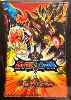 スリーブ『[DMBD-18]DMR-13ドラゴン・サーガ第1章龍解ガイギンガ