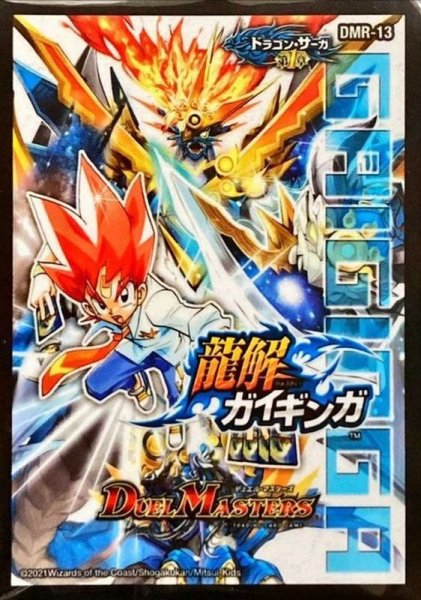 画像1: スリーブ『[DMBD-18]DMR-13ドラゴン・サーガ第1章龍解ガイギンガ』42枚入り【サプライ】{-} (1)
