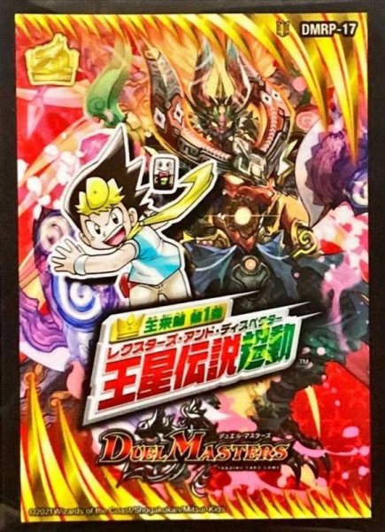 画像1: スリーブ『[DMBD-18]DMRP-17王来篇第1弾王星伝説超動』42枚入り【サプライ】{-} (1)