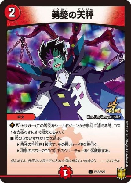 画像1: 勇愛の天秤【-】{P53/Y20}《火》 (1)