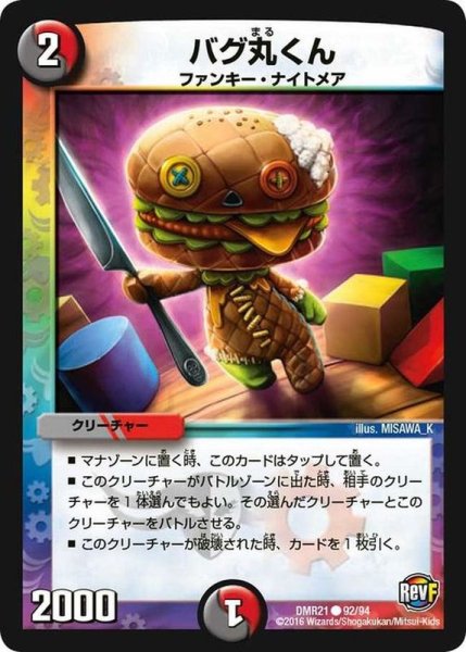 画像1: バグ丸くん【C】{DMR2192/94}《多》 (1)