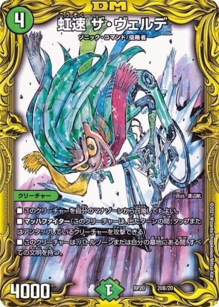 画像1: 虹速ザ・ヴェルデ【-】{RP2020B/20}《自然》 (1)