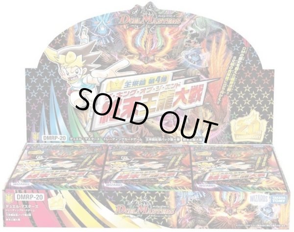 画像1: 〔状態A-〕DMRP-20「王来篇拡張パック第4弾 終末王龍大戦」【-】{-}《未開封BOX》 (1)
