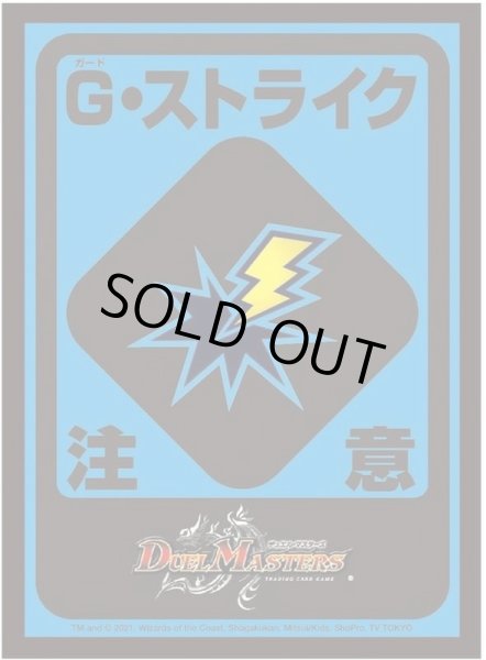 画像1: スリーブ『G・ストライク注意ver.』42枚入り【サプライ】{-} (1)