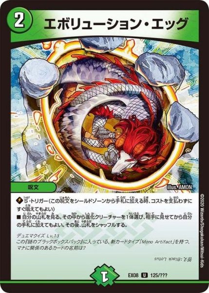 画像1: 〔状態A-〕エボリューション・エッグ【U】{EX08125/???}《自然》 (1)