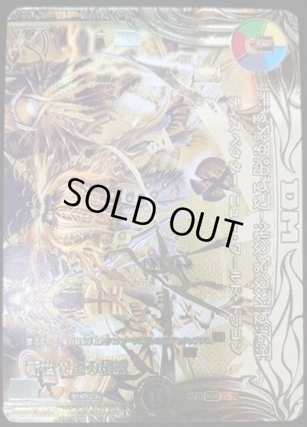 画像2: 〔状態A-〕新世界王の権威/Volzeos-Balamord【KGM】{RP203S/20}《多》 (2)