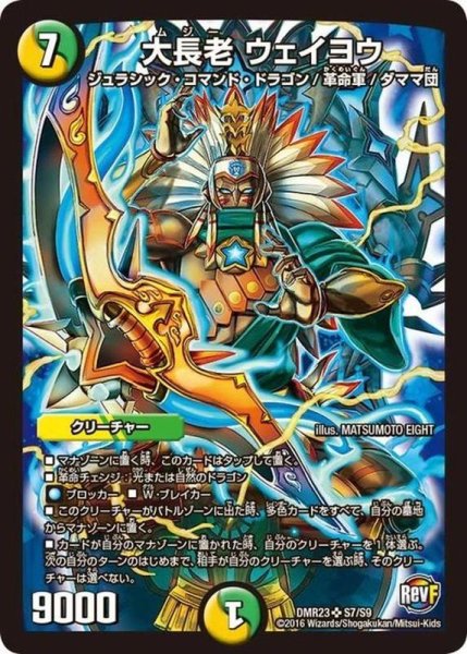 画像1: 〔状態A-〕大長老ウェイヨウ【SR】{DMR23S7/S9}《多》 (1)