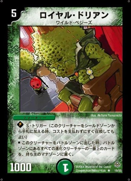 画像1: 〔状態B〕ロイヤル・ドリアン【R】{DM1119/55}《自然》 (1)