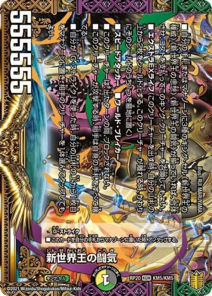 画像1: 〔状態A-〕新世界王の闘気/Volzeos-Balamord【KGM】{(1枚)RP20KM5/KM5}《多》 (1)