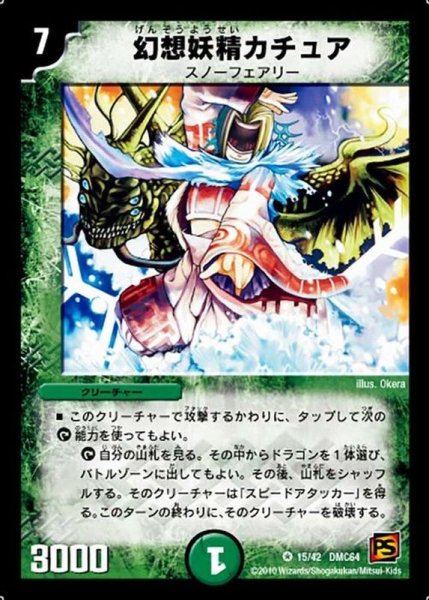 画像1: 〔状態B〕幻想妖精カチュア【VR】{DMC6415/42}《自然》 (1)