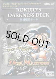 DMC-02「黒城暗黒デッキ」 - カードラッシュDM