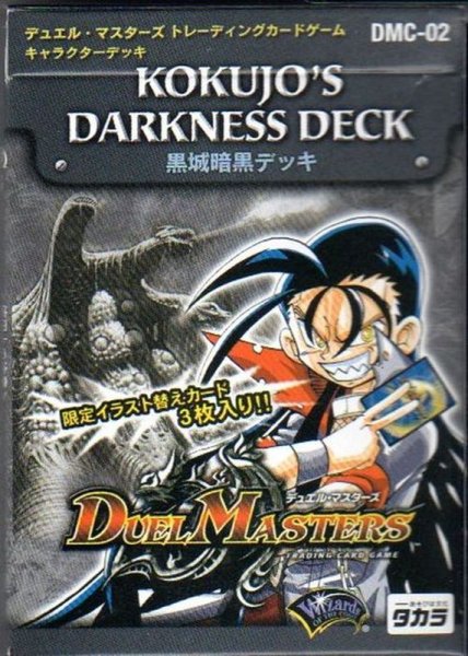 画像1: DMC-02「黒城暗黒デッキ」【-】{-}《未開封BOX》 (1)
