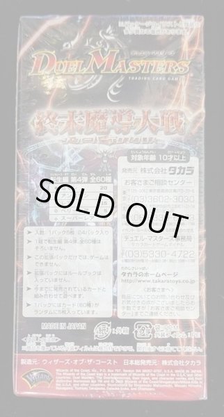 画像5: 〔状態A-〕DM-17「転生編 第4弾 終末魔導大戦」【-】{-}《未開封BOX》 (5)