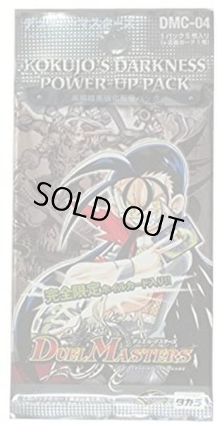 画像1: DMC-04「黒城暗黒強化拡張パック」【-】{-}《未開封BOX》 (1)