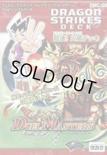 状態A-〕DMC-06「超速!火竜デッキ」【-】{-}《未開封BOX》