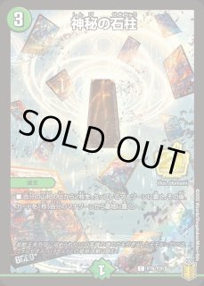 神秘の石柱 - カードラッシュDM