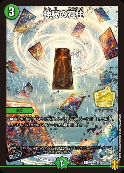 画像1: 〔状態B〕神秘の石柱【C】{P76/Y20}《自然》 (1)