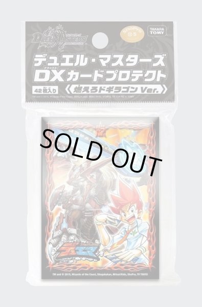 画像1: スリーブ『[DXカードプロテクト ]燃えろドギラゴンVer.』42枚入り【サプライ】{-} (1)