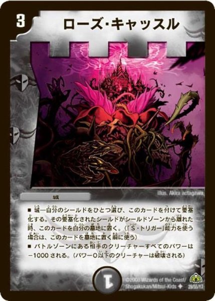 画像1: 〔状態A-〕ローズ・キャッスル【U】{DM3029/55/Y7}《闇》 (1)