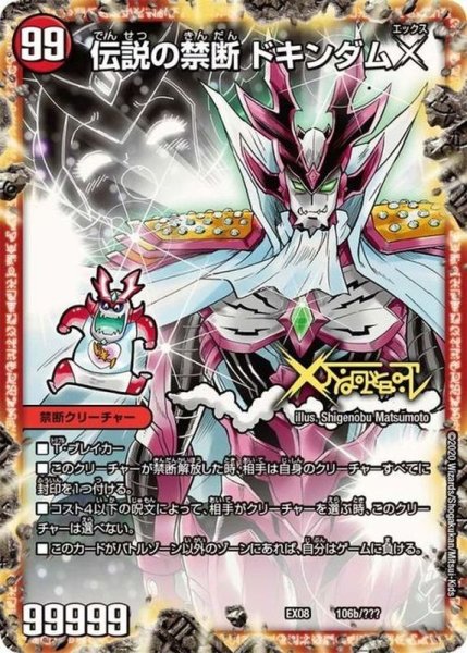 画像1: 禁断-封印されしX-/伝説の禁断ドキンダムX【-】{EX08106b/???/106a/???}《火》 (1)