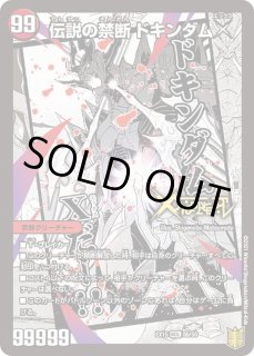 禁断-封印されしX-/伝説の禁断ドキンダムX - カードラッシュDM