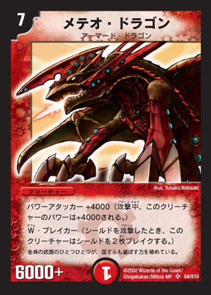 画像1: 〔状態A-〕メテオ・ドラゴン【SR】{DM01S8/S10}《火》 (1)