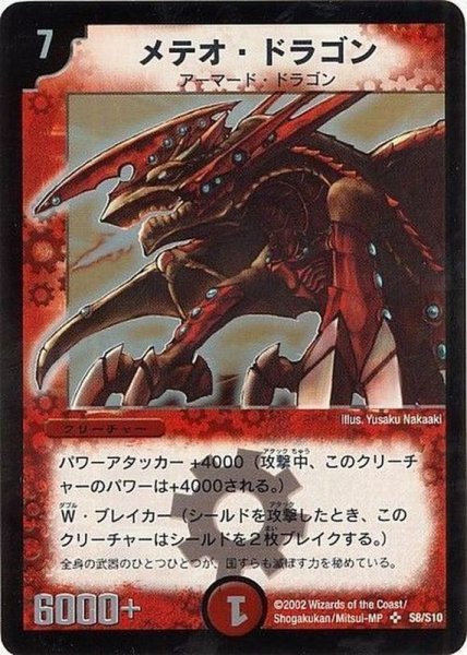 画像1: 〔状態B〕メテオ・ドラゴン【SR】{DM01S8/S10}《火》 (1)