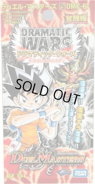 画像1: 〔状態A-〕DMC-67「ドラマティック・ウォーズ ドラゴン&ファイアー」【-】{-}《未開封BOX》 (1)