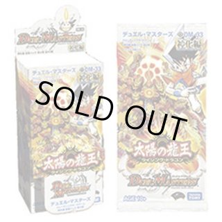 DM-33「神化編 第2弾 太陽の龍王」 - カードラッシュDM