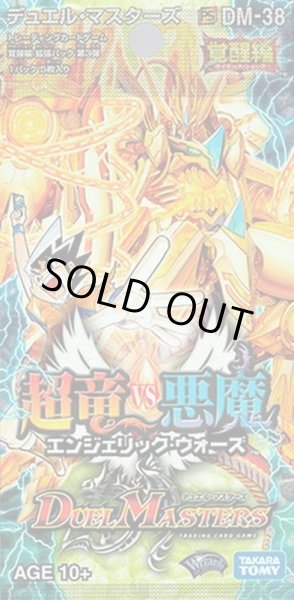 画像1: 〔状態A-〕DM-38「覚醒編 第3弾 超竜VS悪魔」【-】{-}《未開封BOX》 (1)