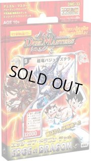 DMC-33「エッジ・オブ・ドラゴンデッキ」 - カードラッシュDM