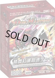 DMC-25「勝舞紅蓮鋼速デッキ」 - カードラッシュDM DMC-25「勝舞紅蓮鋼速デッキ」 - カードラッシュDM