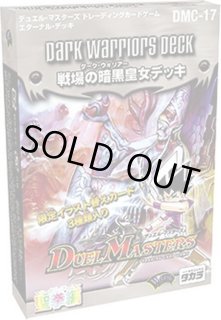 DMC-17「戦場の暗黒皇女デッキ」 - カードラッシュDM