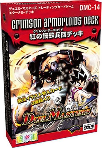 画像1: DMC-14「紅の鋼鉄兵団デッキ」【-】{-}《未開封BOX》 (1)