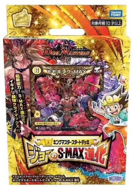 画像1: DMSD-20「キングマスタースタートデッキ ジョーのS-MAX進化」【-】{-}《未開封BOX》 (1)