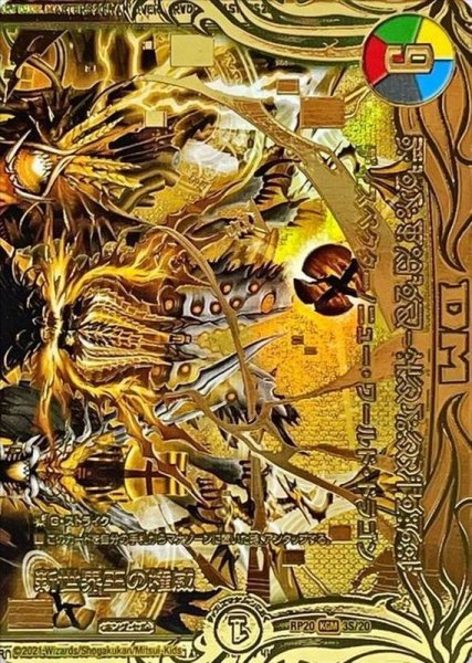 画像1: 〔状態B〕新世界王の権威/Volzeos-Balamord【KGM】{RP203S/20}《多》 (1)