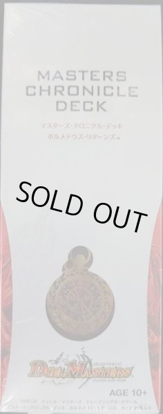 画像1: 〔状態A-〕DMD-24「マスターズ・クロニクル・デッキ ボルメテウス・リターンズ」【-】{-}《未開封BOX》 (1)