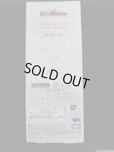 画像2: 〔状態A-〕DMD-24「マスターズ・クロニクル・デッキ ボルメテウス・リターンズ」【-】{-}《未開封BOX》 (2)