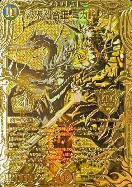 画像1: 終末縫合王ミカドレオ【KGM】{RP202S/20}《多》 (1)